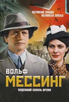 Смотреть Вольф Мессинг: Видевший сквозь время Все Сезоны