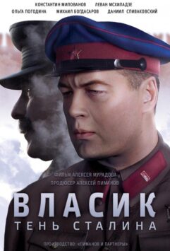 Смотреть Власик. Тень Сталина Все Сезоны