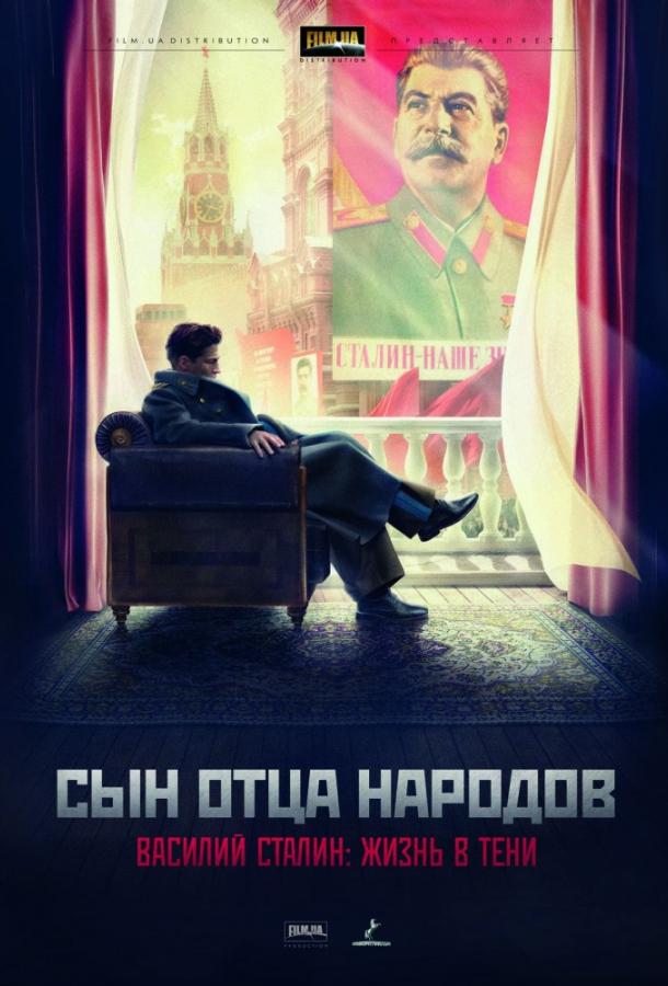 Смотреть Сын отца народов Все Сезоны